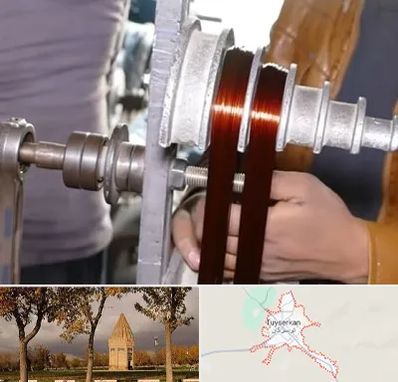 سیم پیچی در تویسرکان