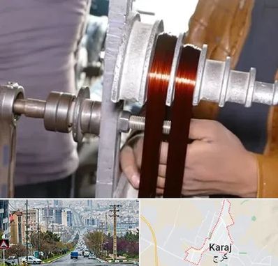 سیم پیچی در گوهردشت کرج 