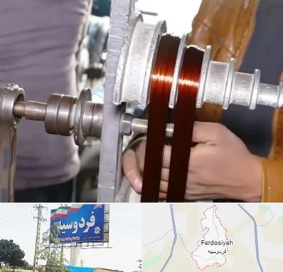 سیم پیچی در فردوسیه شهریار