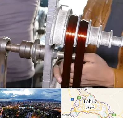 سیم پیچی در تبریز