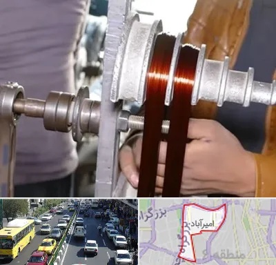 سیم پیچی در امیرآباد