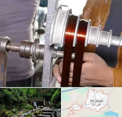 سیم پیچی در علی آباد کتول