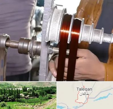 سیم پیچی در طالقان