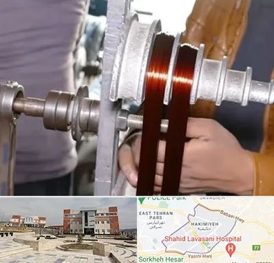 سیم پیچی در حکیمیه 