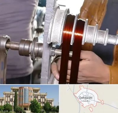 سیم پیچی در دهدشت