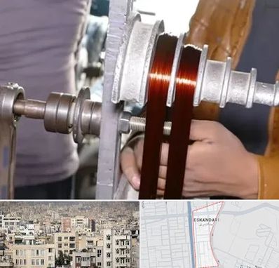 سیم پیچی در اسکندری