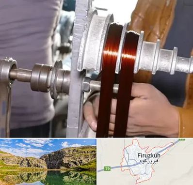 سیم پیچی در فیروزکوه