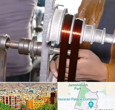 سیم پیچی در نیاوران 