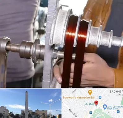 سیم پیچی در فلکه گاز شیراز