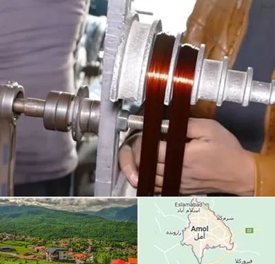 سیم پیچی در آمل