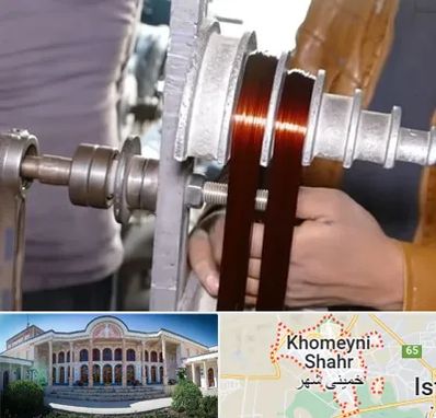 سیم پیچی در خمینی شهر