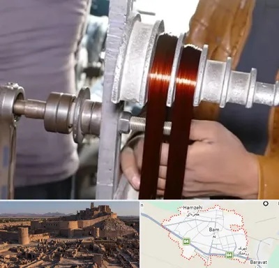 سیم پیچی در بم