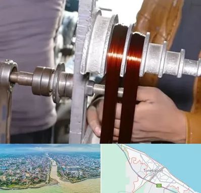 سیم پیچی در تنکابن