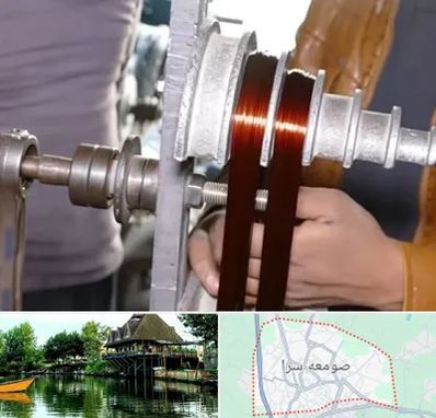 سیم پیچی در صومعه سرا