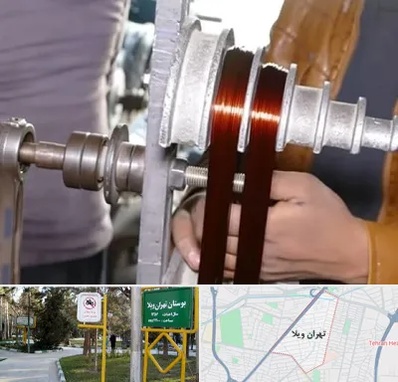 سیم پیچی در تهران ویلا