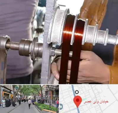سیم پیچی در ولیعصر شهریار