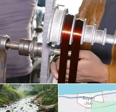 سیم پیچی در رویان