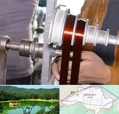 سیم پیچی در بهشهر