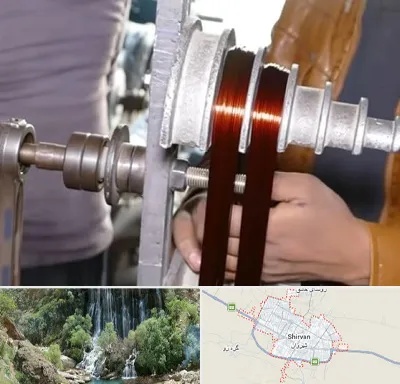 سیم پیچی در شیروان