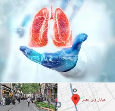 بیمارستان ریه در ولیعصر شهریار