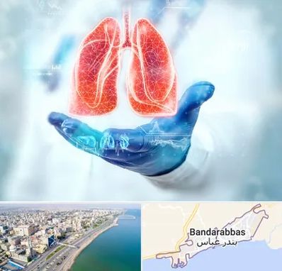 بیمارستان ریه در بندرعباس