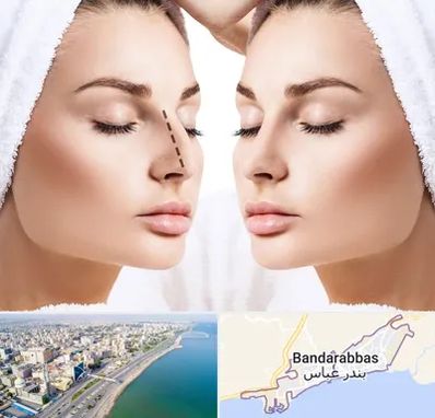 عمل بینی در بندرعباس