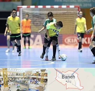سالن فوتسال در بانه