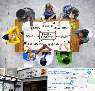 دوره مدیریت منابع انسانی در منیریه 