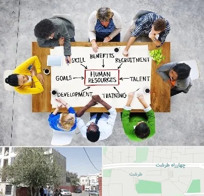 دوره مدیریت منابع انسانی در طرشت