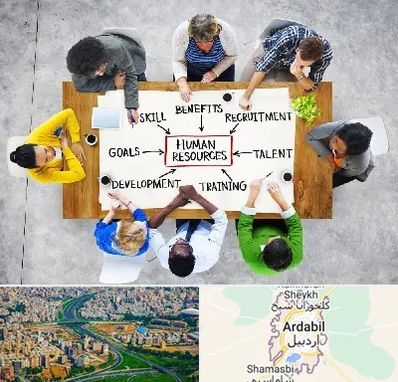 دوره مدیریت منابع انسانی در اردبیل