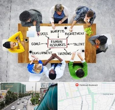 دوره مدیریت منابع انسانی در بلوار فرحزادی