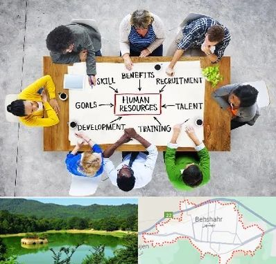 دوره مدیریت منابع انسانی در بهشهر