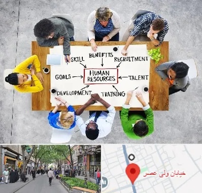 دوره مدیریت منابع انسانی در ولیعصر شهریار
