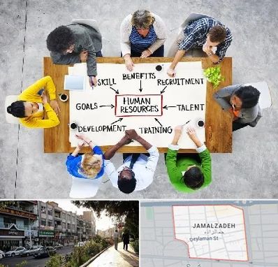 دوره مدیریت منابع انسانی در خیابان جمالزاده