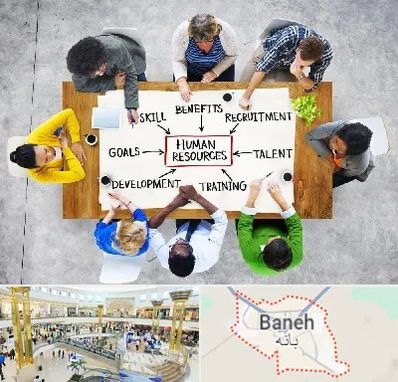 دوره مدیریت منابع انسانی در بانه