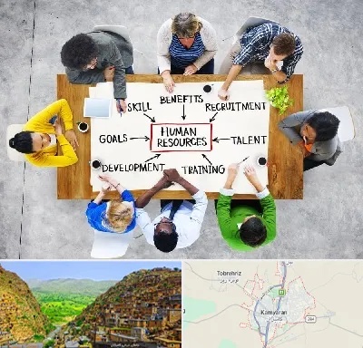 دوره مدیریت منابع انسانی در کامیاران
