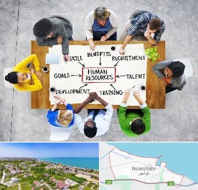 دوره مدیریت منابع انسانی در نوشهر