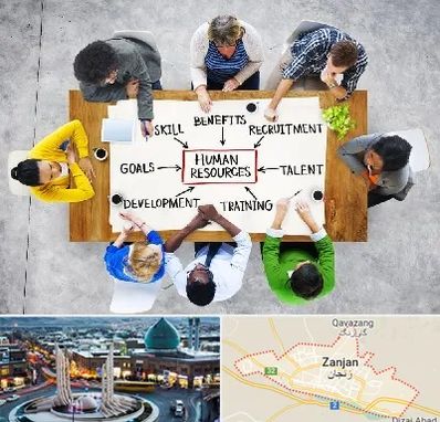 دوره مدیریت منابع انسانی در زنجان