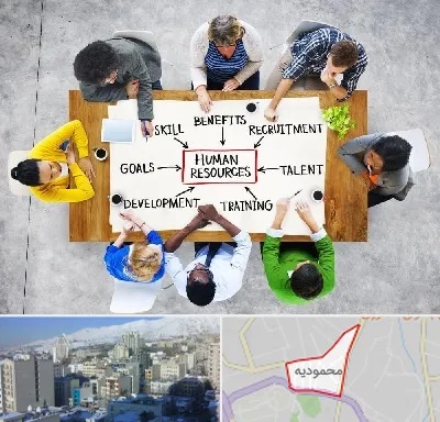 دوره مدیریت منابع انسانی در محمودیه