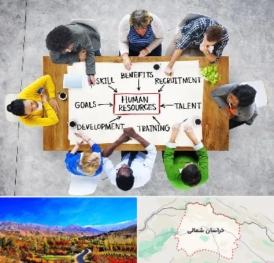 دوره مدیریت منابع انسانی در خراسان شمالی