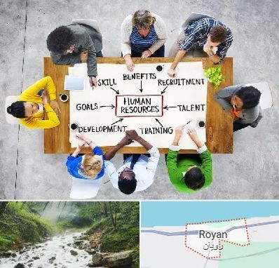 دوره مدیریت منابع انسانی در رویان