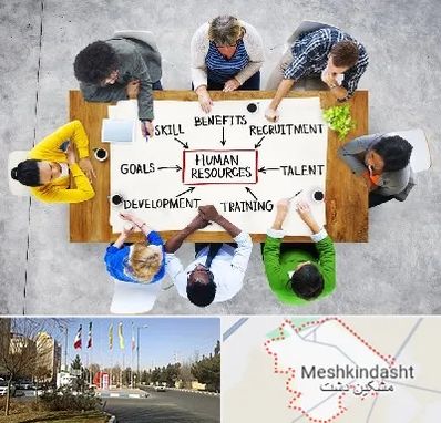 دوره مدیریت منابع انسانی در مشکین دشت