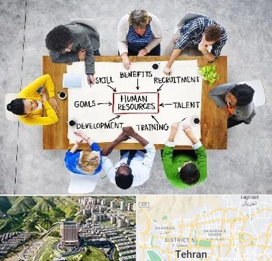 دوره مدیریت منابع انسانی در شمال تهران 