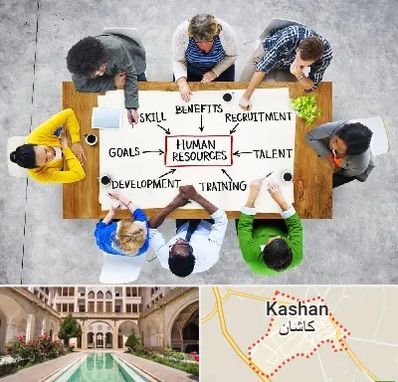 دوره مدیریت منابع انسانی در کاشان