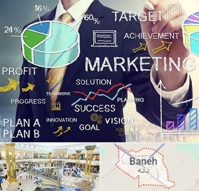 آموزشگاه بازاریابی و فروش در بانه