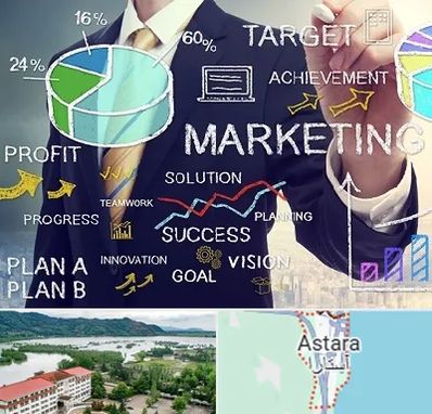 آموزشگاه بازاریابی و فروش در آستارا