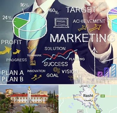 آموزشگاه بازاریابی و فروش در رشت