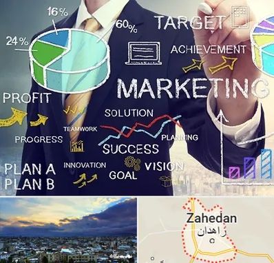 آموزشگاه بازاریابی و فروش در زاهدان