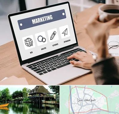 دوره بازاریابی و فروش در صومعه سرا