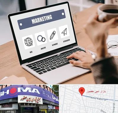 دوره بازاریابی و فروش در امین حضور